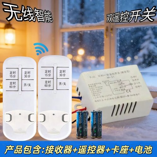 无线遥控开关220V隔墙遥控