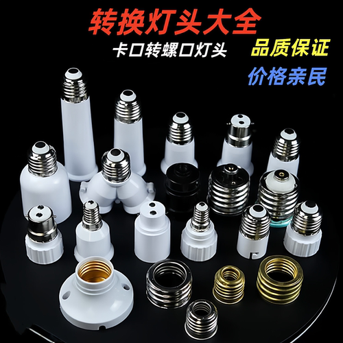 E14转换E27E40B22卡口转换灯头