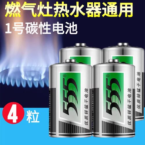 正品555大号电池1号电池耐用一号燃气灶热水器灶台煤气灶大容量