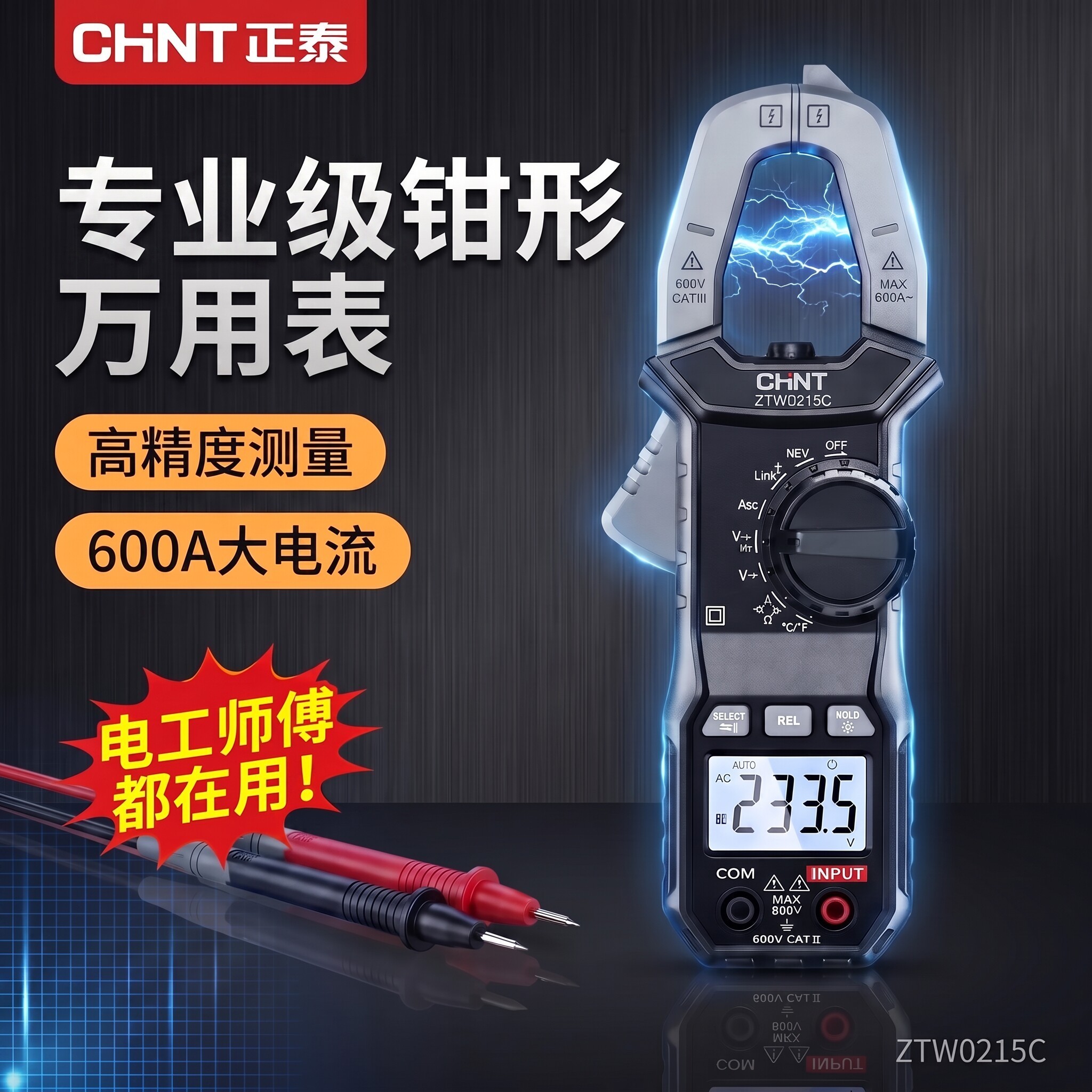 正泰钳形表多功能高精度