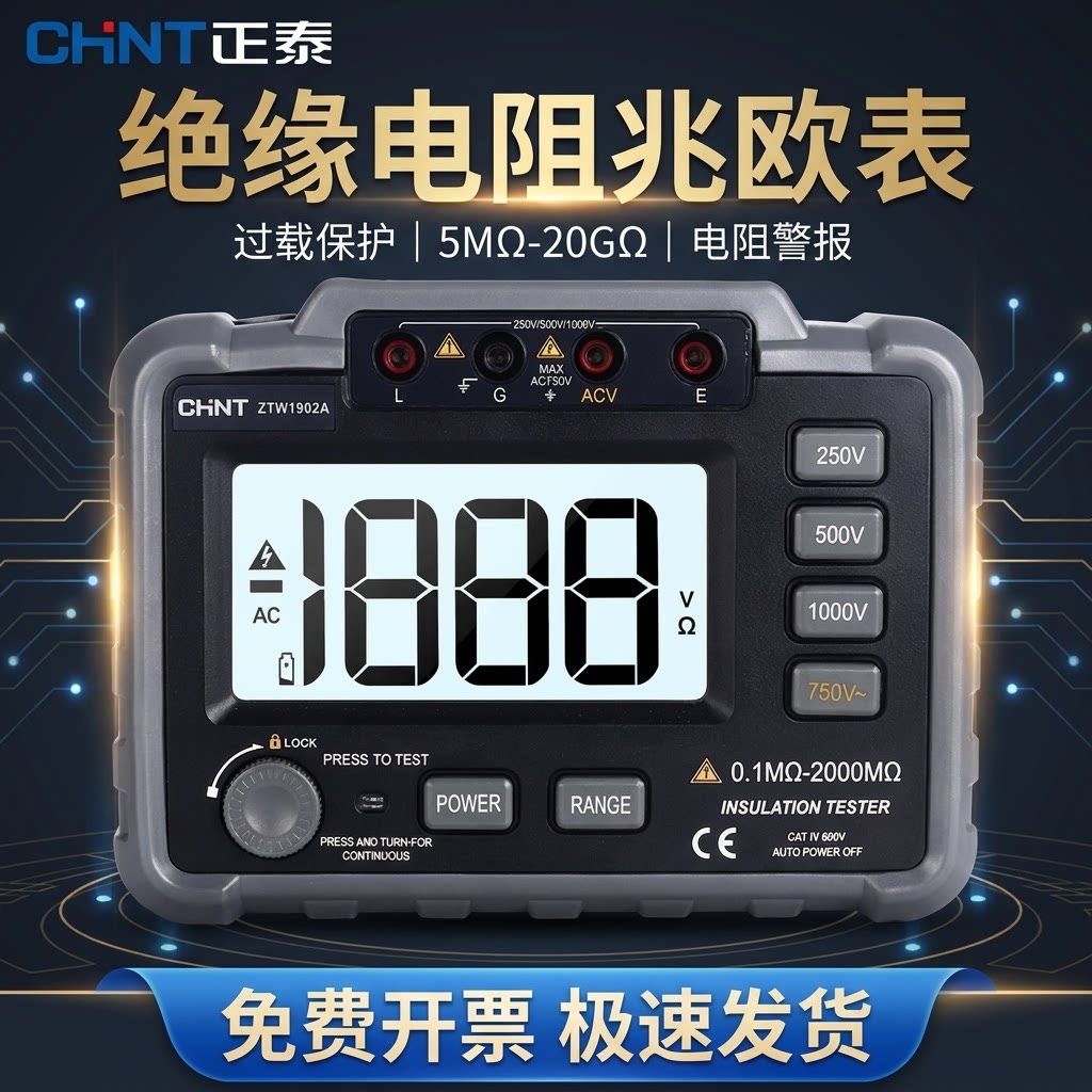 正泰绝缘电阻检测仪500V欧姆表电阻表1000V高精度兆欧表摇表2500v