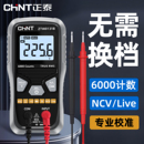 正泰新款 数字高精度家用维修专用 全自动万用表智能防烧小型便携式