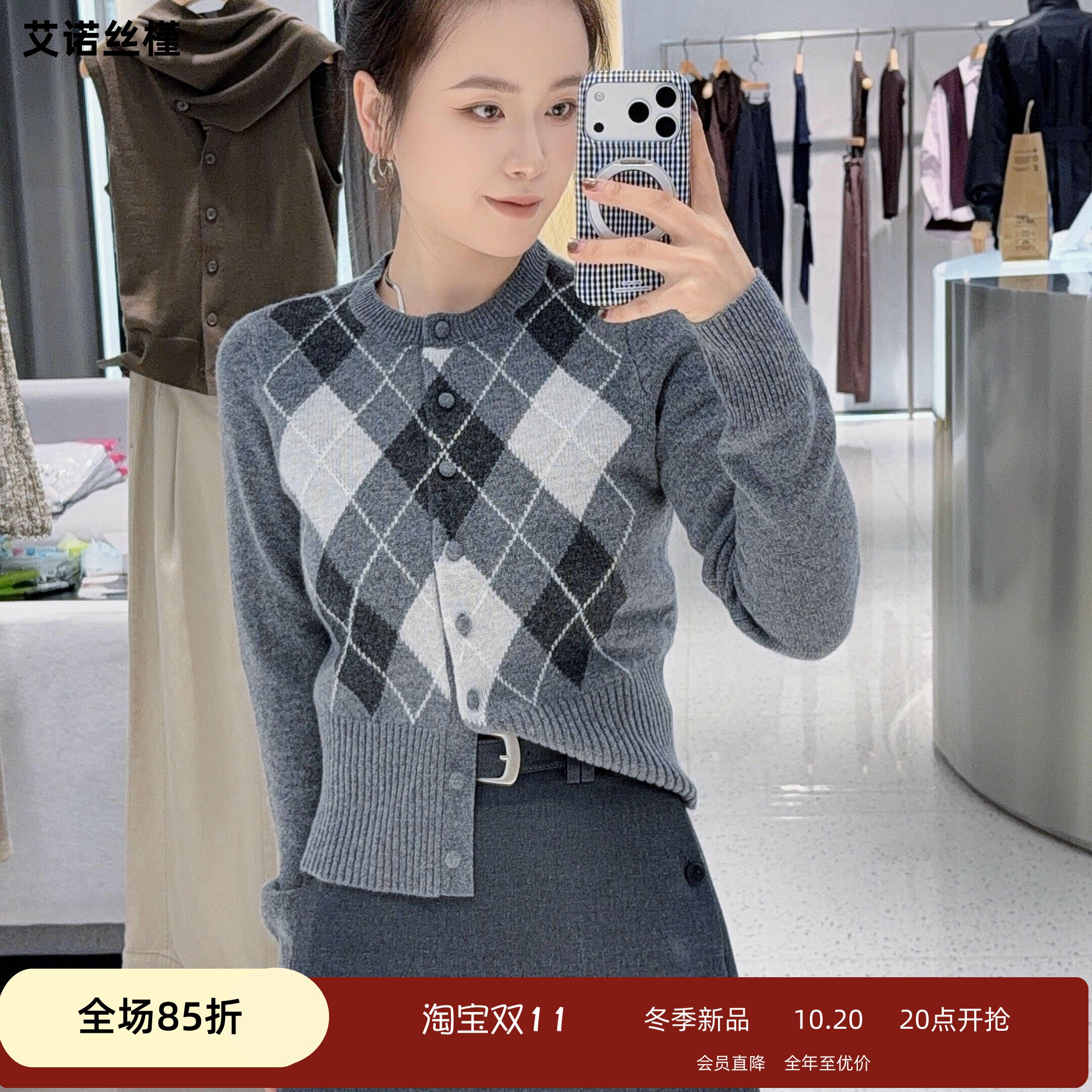 艾诺丝瑾官方旗舰店正品国内代购2026秋气质菱格针织开衫BR804121