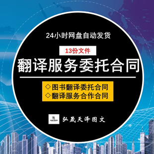 匀发翻译委托服务合同协议书文稿口译笔译报告材料资料模板范本