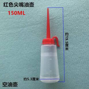 爆款工业缝纫机红色油壶家用自行车加油塑料尖嘴油壶空油壶缝纫机