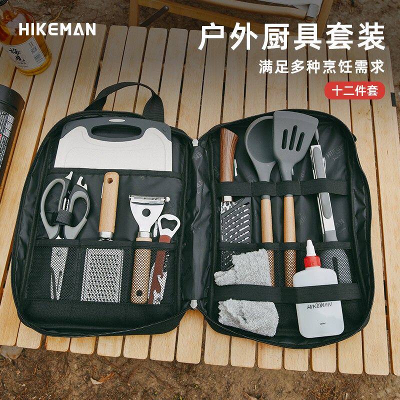 憨客户外厨具套装露营餐具12件套便携野餐炊具装备锅铲收纳包组合