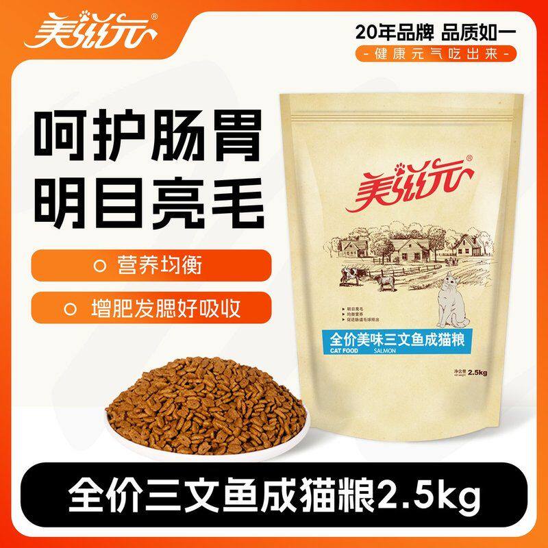 美滋元经典三文鱼成猫猫粮高蛋白营养易消化幼猫蓝猫猫主粮猫食
