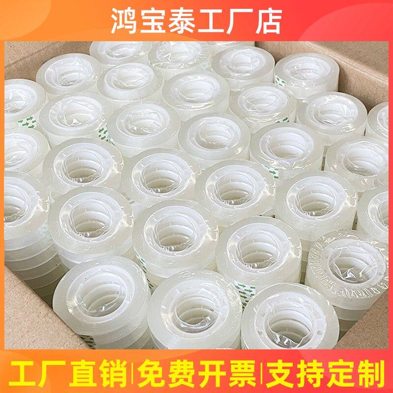 文具胶带透明花束包装办公小透明胶带包邮源头工厂厂家直销