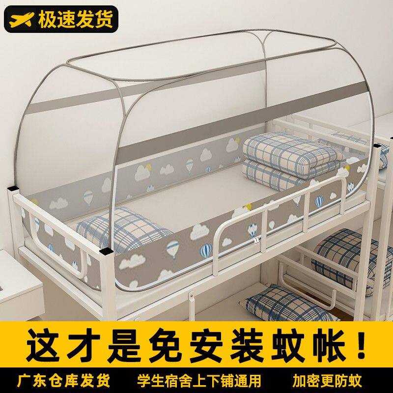 学生宿舍上下铺蚊帐免安装蒙古包通用90x190cm加密蚊帐2025新款1m