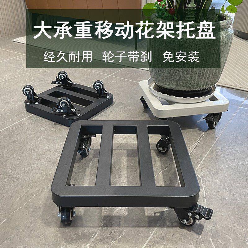 圆角方形花盆接水托盘带轮铁花架承重万向轮移动底座底盘耐用