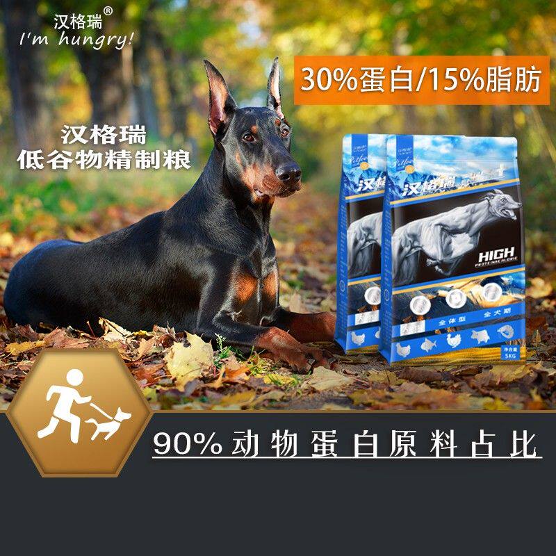 汉格瑞低谷物精制粮圆柱颗粒全价营养高蛋白易吸收全犬期通用粮