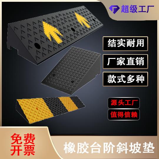 爆款橡胶台阶垫斜坡垫家用橡塑门槛三角垫电动汽车马路牙子爬坡路