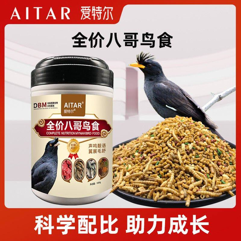AITAR爱特尔全价八哥鸟食八哥专用营养鸟粮饲料声鸣靓羽