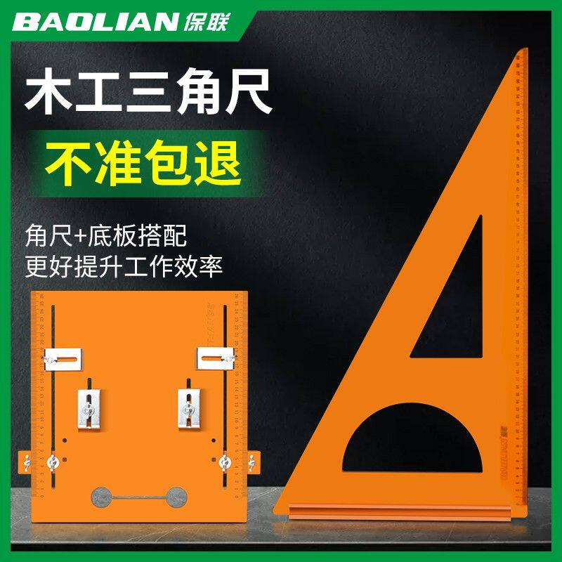 保联电木三角尺木工专用直角尺高精度角尺拐尺三角板大方尺靠山尺