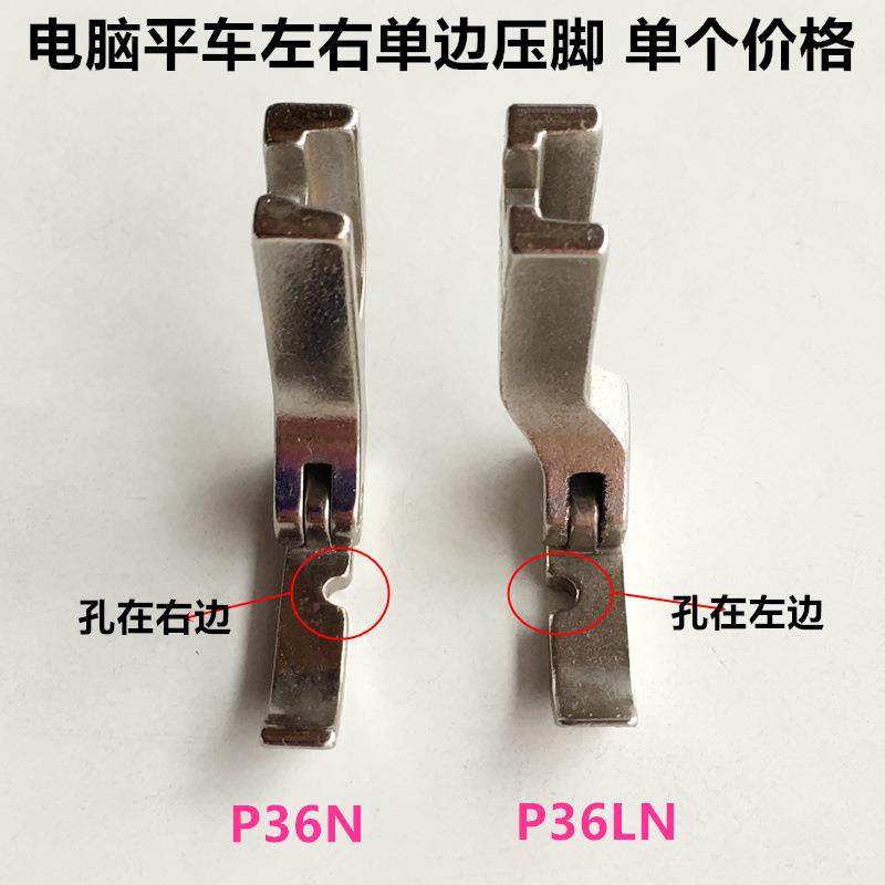 爆款工业平车左右缝纫机铁单边拉链压脚P36LNP36N缝纫机配件,生活电器,缝纫机配件,淘宝优惠券,粉丝福利购,淘宝优惠卷