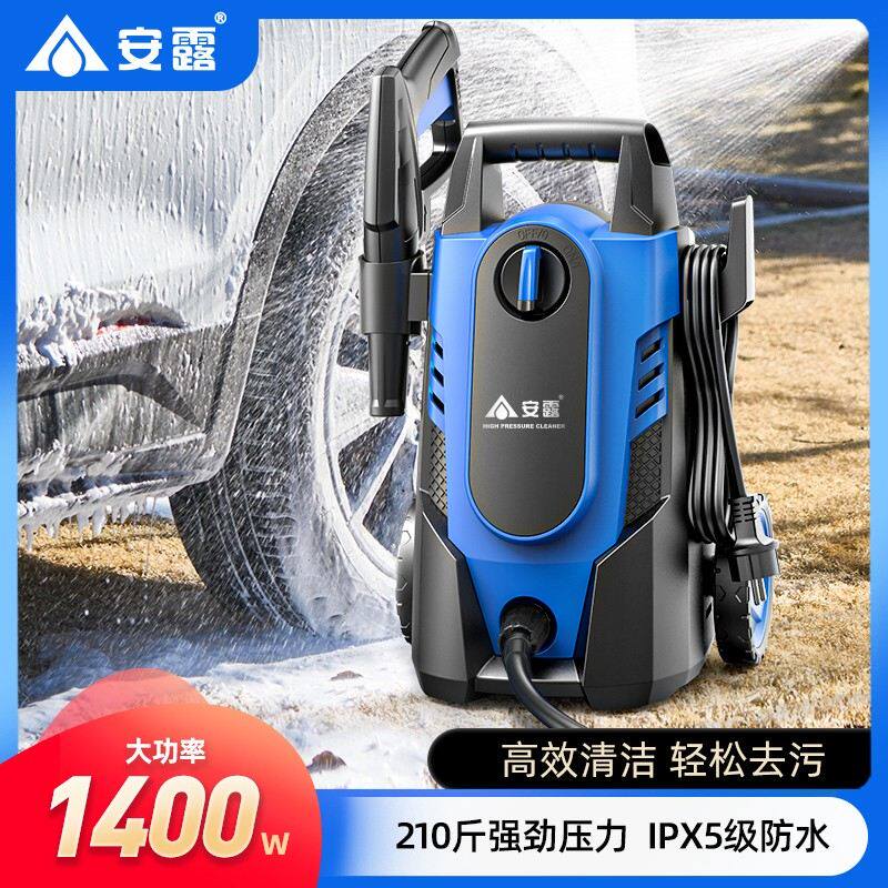 ANLU/安露家用便携式大功率洗车机多功能高压水枪220v清洗神器