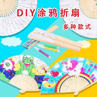 爆款空白折扇7寸彩色纸扇儿童绘画扇子DIY手工幼教用品涂色素面创
