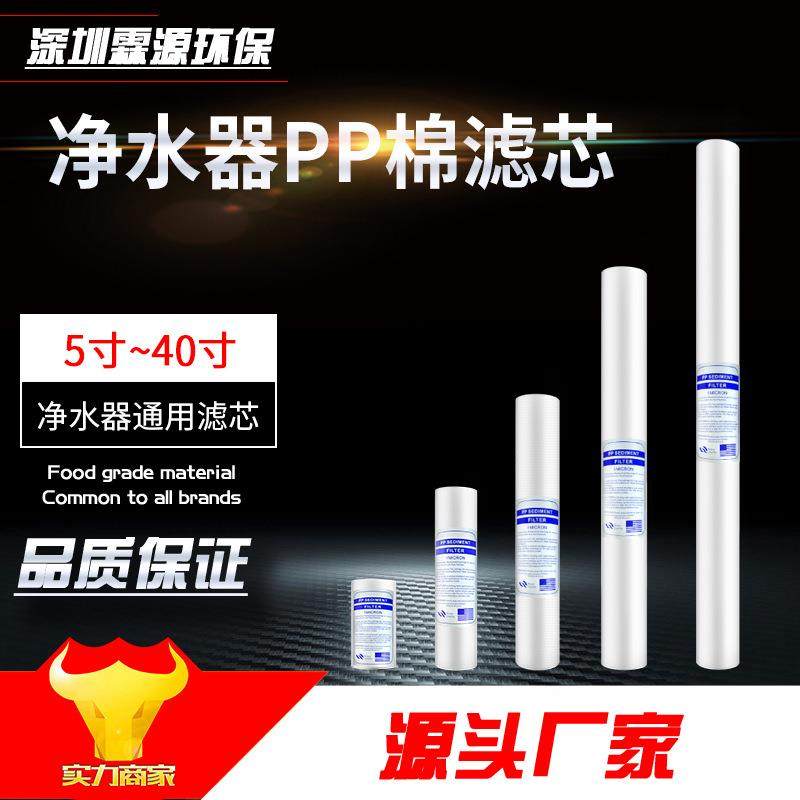 爆款净水器滤芯家用通用10寸20寸前置过滤器PP棉芯RO纯水机活性炭