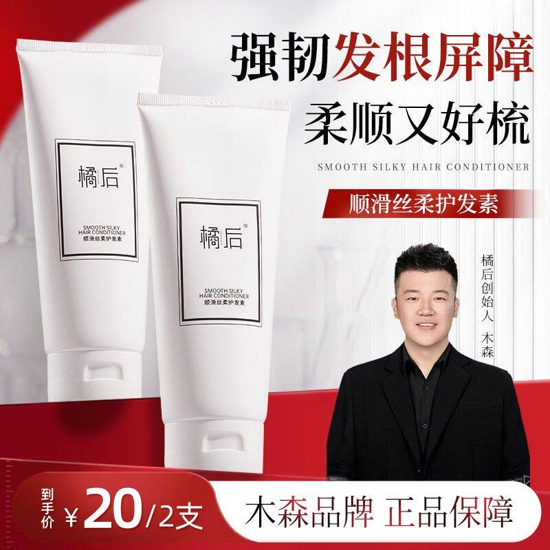 【木森推荐】橘后顺滑丝柔清爽护发素透润毛躁营养发膜