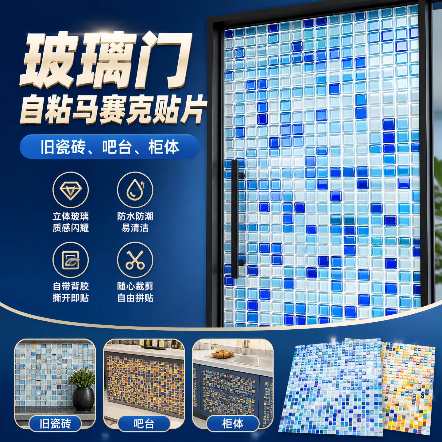 浴室玻璃门马赛克贴片水晶镜面自粘手工DIY卫生间背景墙装饰创意