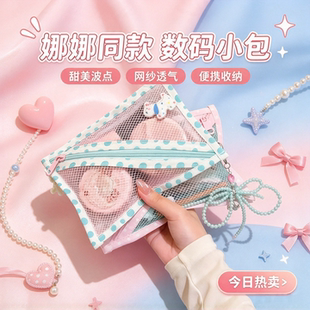 数据线收纳包娜娜同款数码小包耳机收纳袋包中包外出便携化妆手包