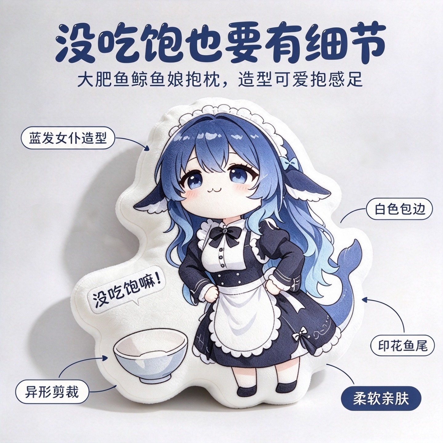 deepseek大肥鱼蓝色抱枕毛绒坐垫fumo鲸鱼娘玩偶玩具沙发靠枕异形