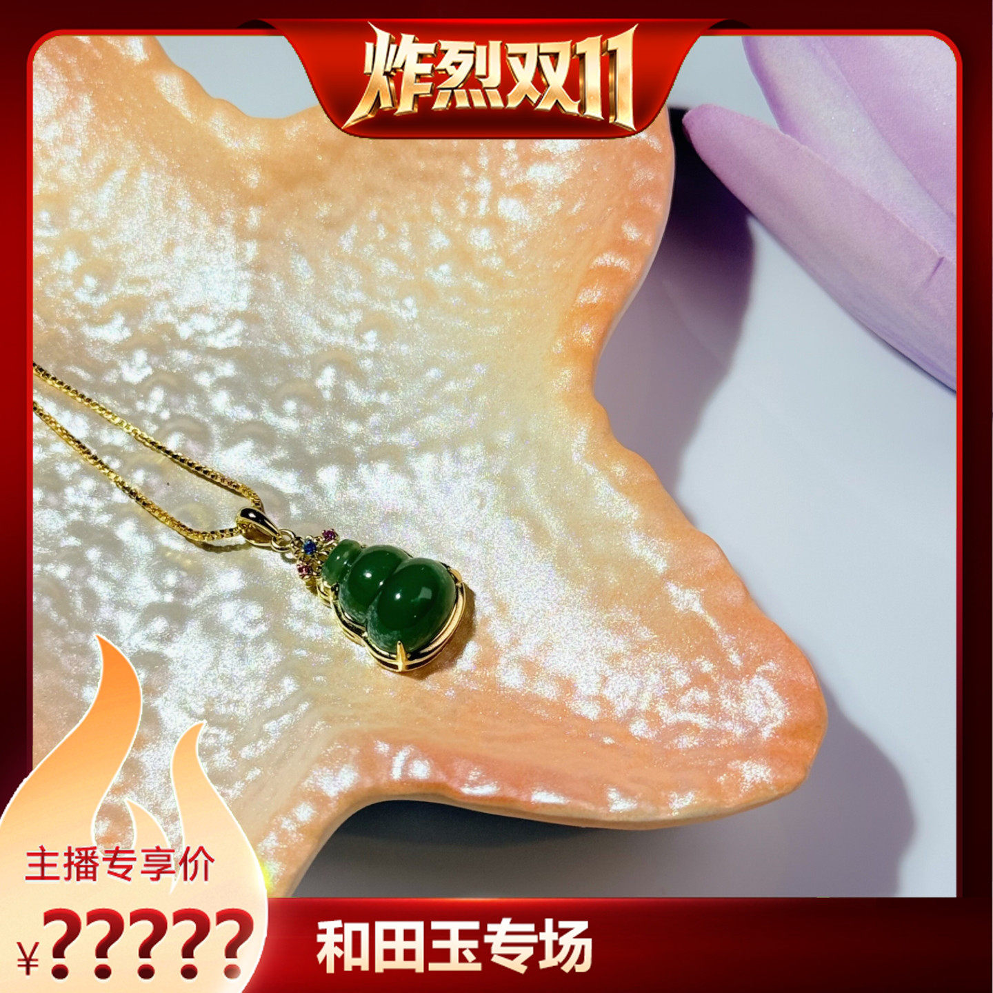 S925银镶和田碧玉葫芦吊坠 微色差 多样性发货
