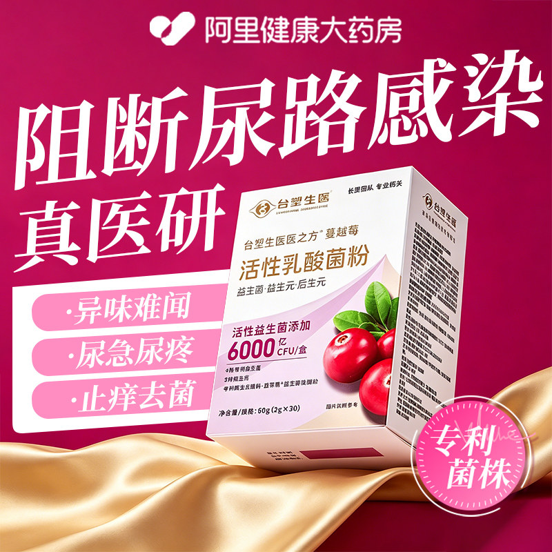 蔓越莓女性益生菌感染尿路专用尿道非炎尿频尿急阴道乳酸杆菌私处