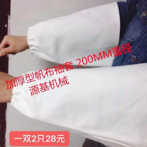 喷砂机专用加厚袖套 防尘喷砂袖套 喷砂防护白色袖套 喷砂机袖套