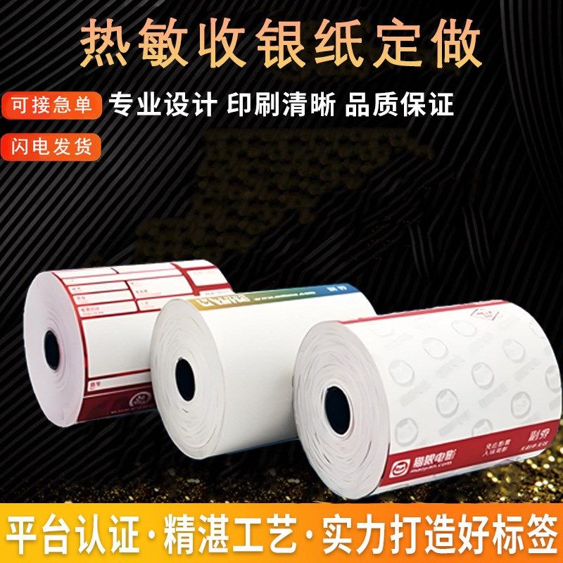 热敏收银纸奶茶不干胶标签卷标设计logo广告印刷V热敏不干胶标签