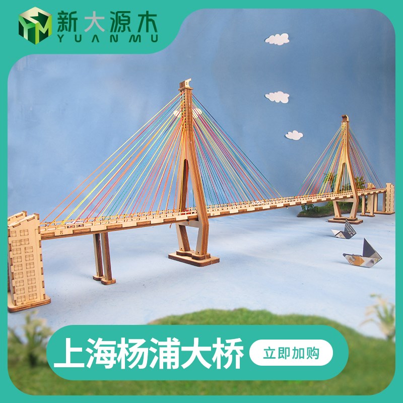 diy手工组装模型上海杨浦大桥套材料包地标建R筑拼图拼板拼装模型