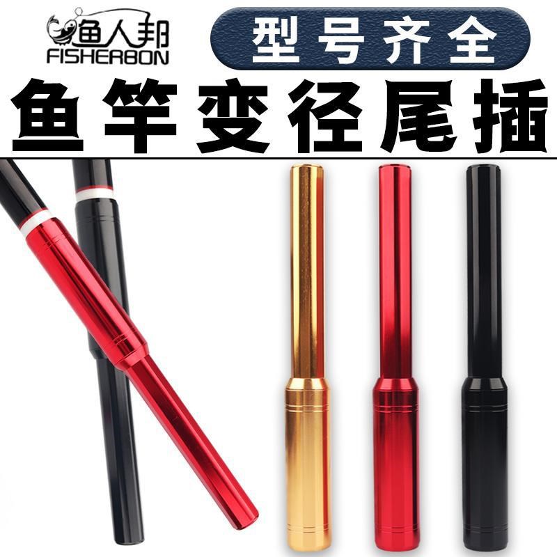 鱼竿改架杆加粗大物支架后尾管后把架杆炮台尾管手把W柄渔具小配