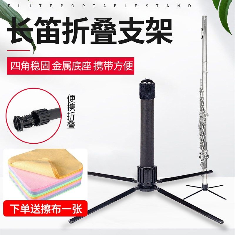 长笛支架金属折叠支架便携可收纳展示地架配件