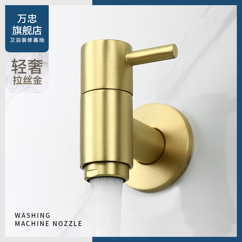 北欧风拉丝金色洗衣机水龙头水咀家用4分加长拖把池进出水龙头