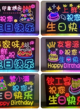 海底捞生日快乐leld灯牌 80×60厘米火锅店手举牌酒吧发光字定制