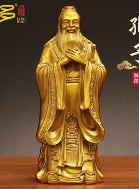 孔子摆件纯黄铜孔k夫子像人物雕塑铜像客厅送教师书房纪念品工艺