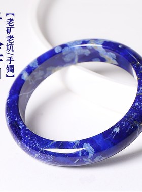 原矿保真阿富汗老矿老坑料青金石手镯手环女款饰品生日情人节礼物