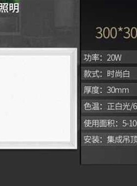 厂销新品0d嵌入式吊顶集成x厨房灯30w006x0卫生间铝扣板灯具面板