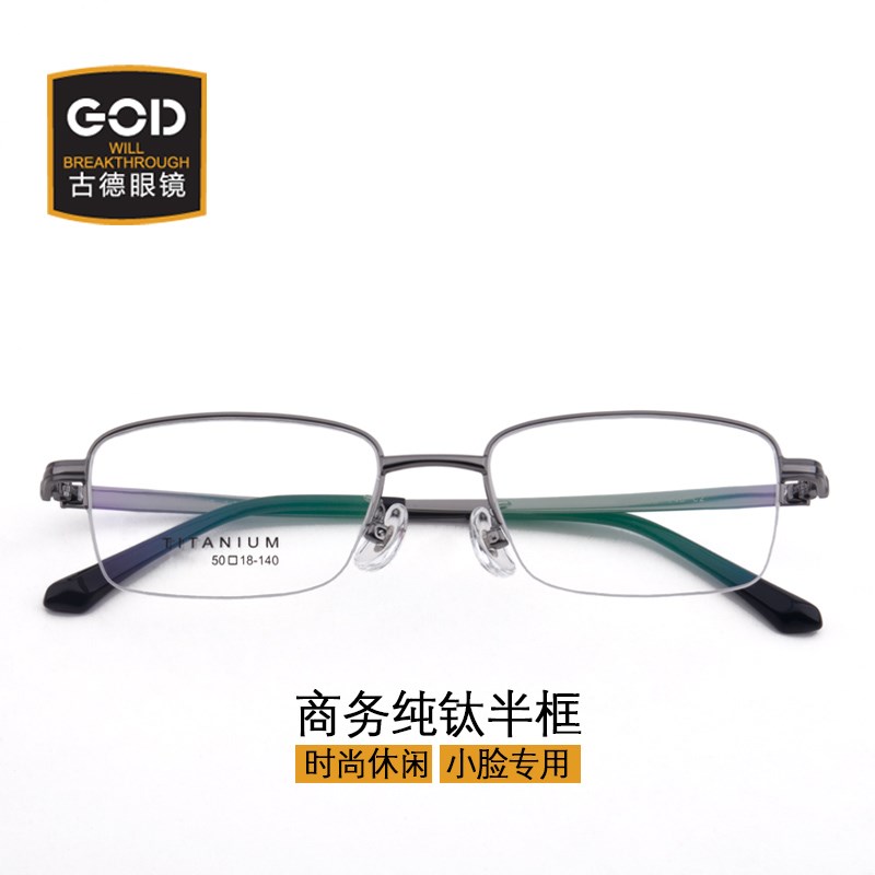 小框纯钛眼镜架男女中小脸眼镜框可配近视超轻半T框商务方框小眼