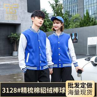 韩版时尚精梳加绒棒球服学生无帽男女情侣定制LOGO开衫外套班服