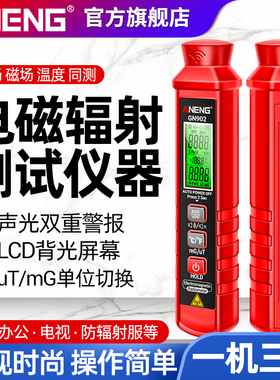 电磁辐射检测仪专业孕妇X光手机电器电场辐射测量笔电磁波检测计