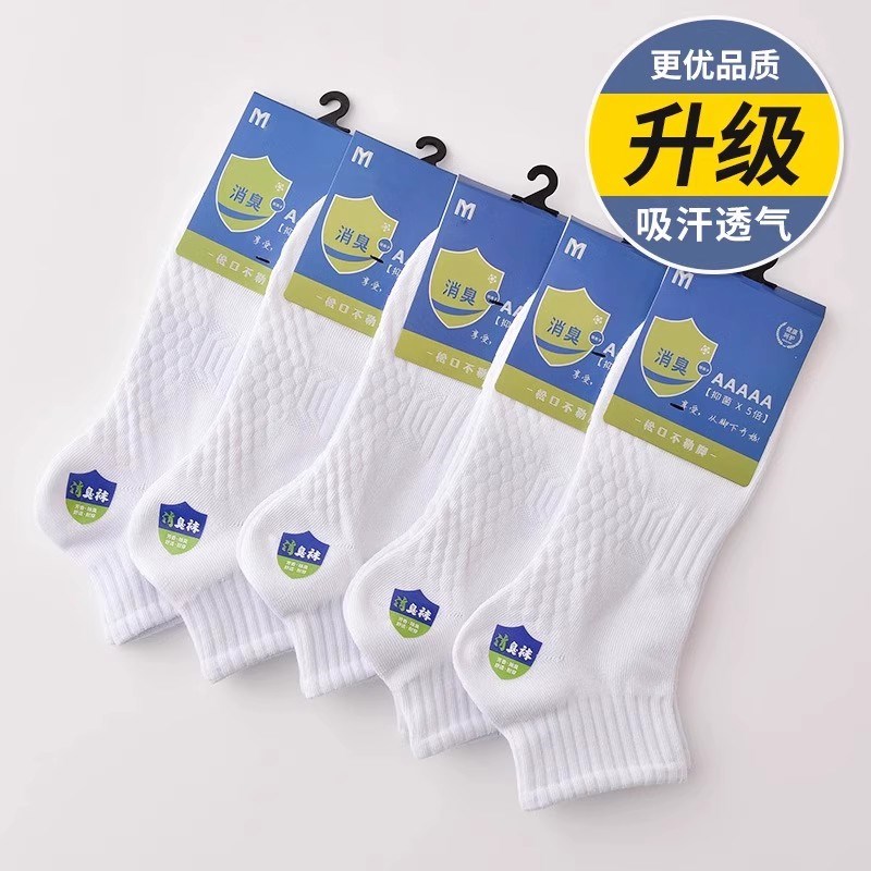 防臭袜子男士短袜运动吸汗春夏季透气浅口袜男黑白学生低帮短筒袜