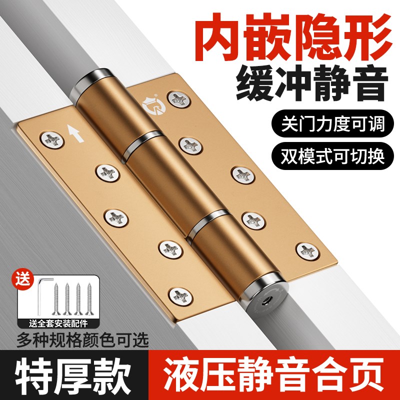 液压静音合页专用缓冲自动关门闭门器铰链暗门嵌入式阻尼弹簧合页