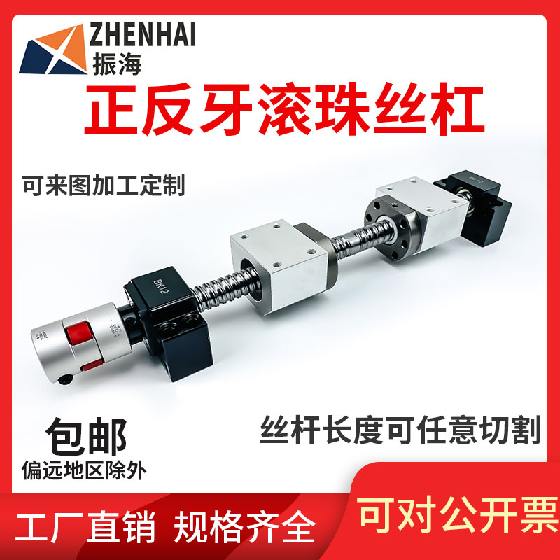 正方牙滚珠丝杆左右旋对接滚珠丝杠双向模组套组