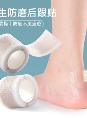 后跟贴防磨脚脚后l跟贴鞋贴后脚跟防磨高跟鞋防打脚鞋跟贴防磨脚