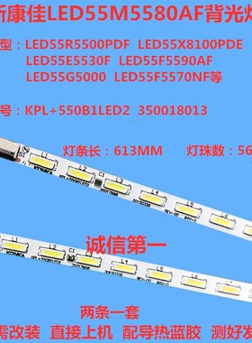 康佳LED55eM5580AF电视灯条LED55R5500PDF 35017997 35017995灯条