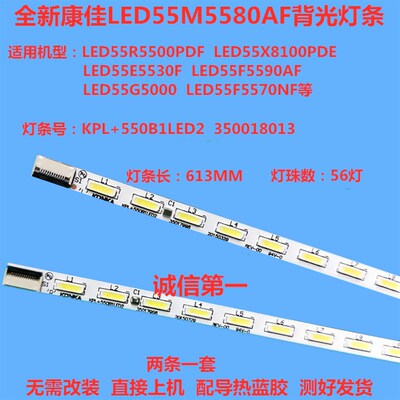 康佳LED55eM5580AF电视灯条LED55R5500PDF 35017997 35017995灯条