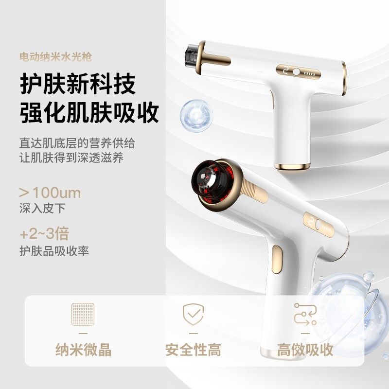 纳米微晶水光枪美容院家用精华原液导入补水仪脸部微针水光美容仪,美容美体仪器,电子美容仪（非器械）,淘宝优惠券,粉丝福利购,淘宝优惠卷