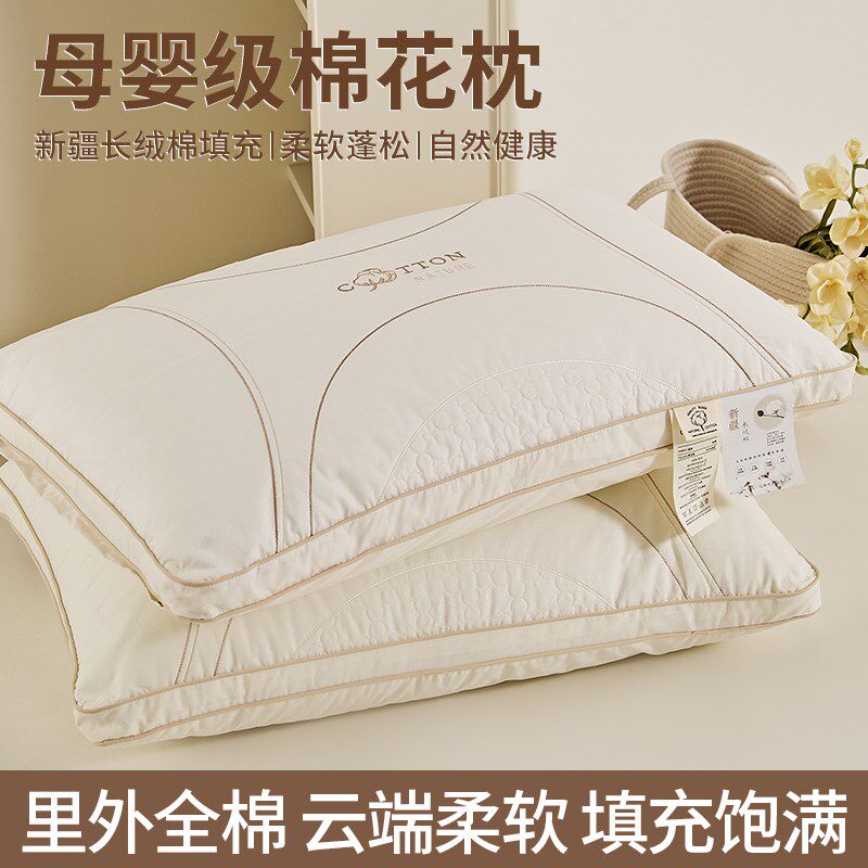 A类全棉花枕芯可机洗新疆棉花枕头成人枕儿童纯棉学生护颈枕一对
