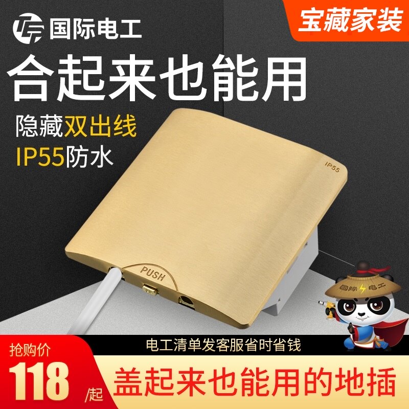 国际电工隐藏式全铜防水地插座IP55双五5孔十孔电源地板插座隐形